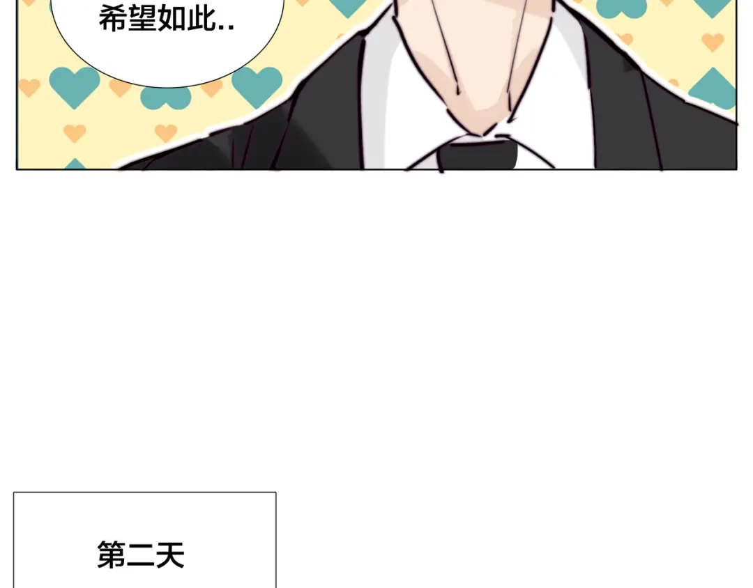 《闪恋薄荷糖》第67话 不散的宴席 第35页