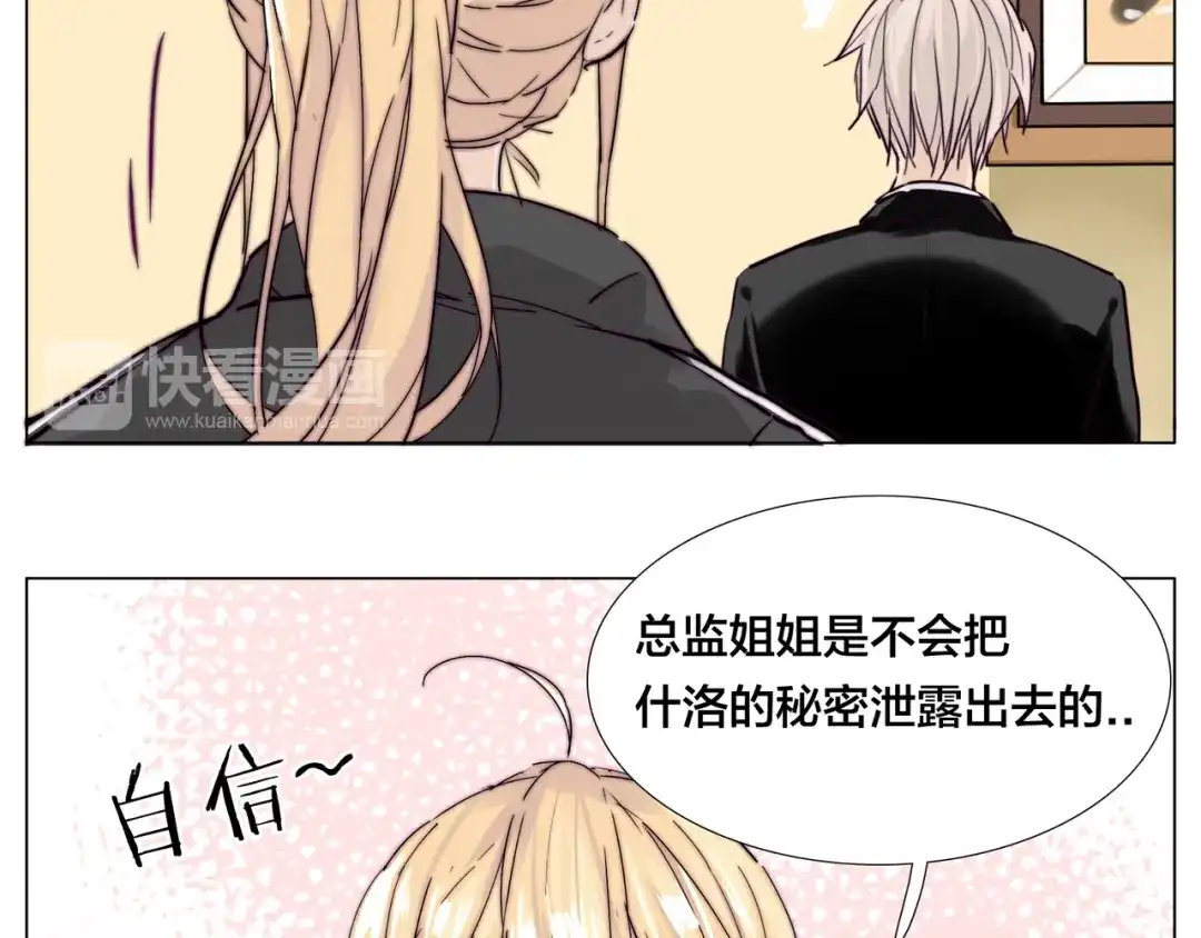 《闪恋薄荷糖》第67话 不散的宴席 第32页