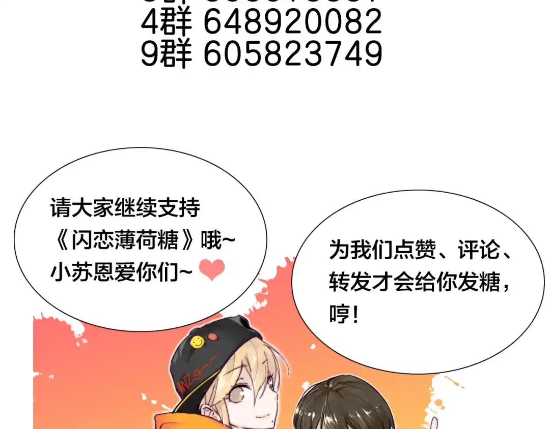 《闪恋薄荷糖》第67话 不散的宴席 第85页