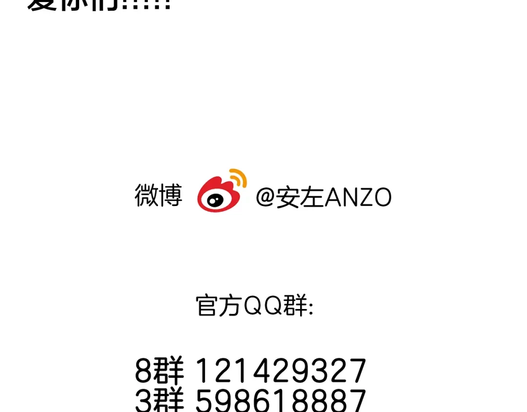《闪恋薄荷糖》第67话 不散的宴席 第84页