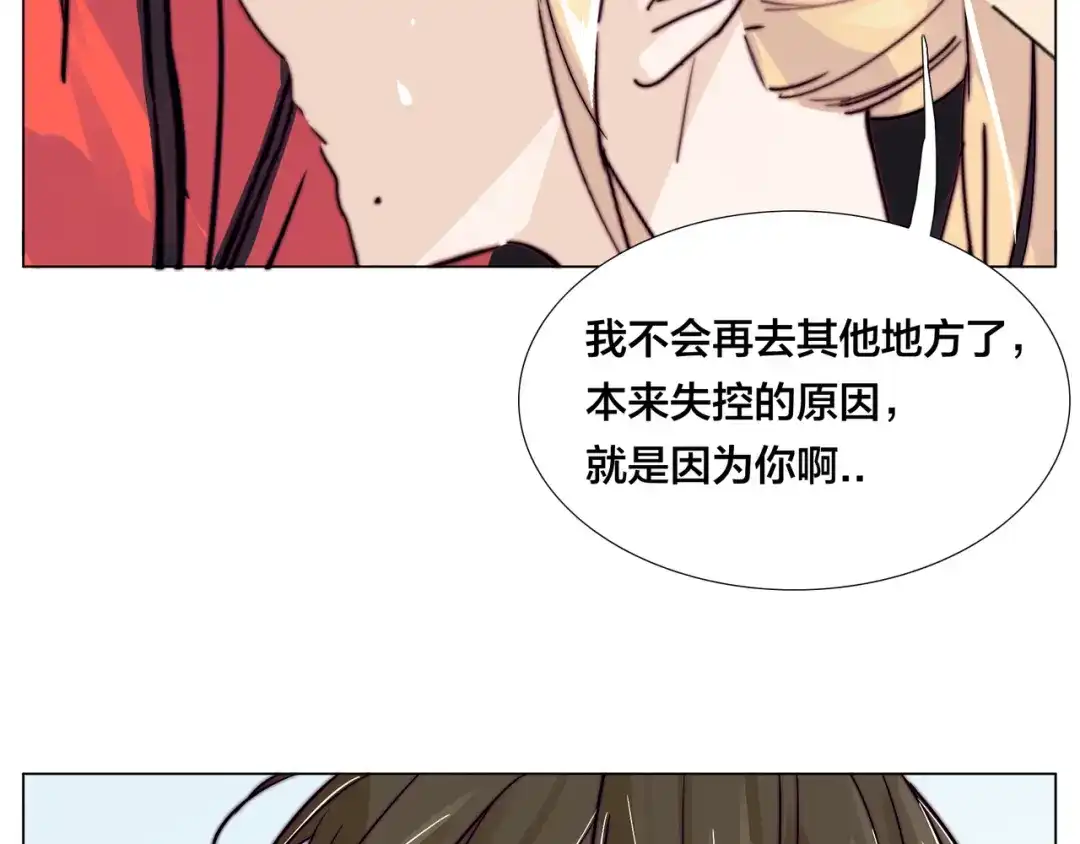 《闪恋薄荷糖》第67话 不散的宴席 第3页