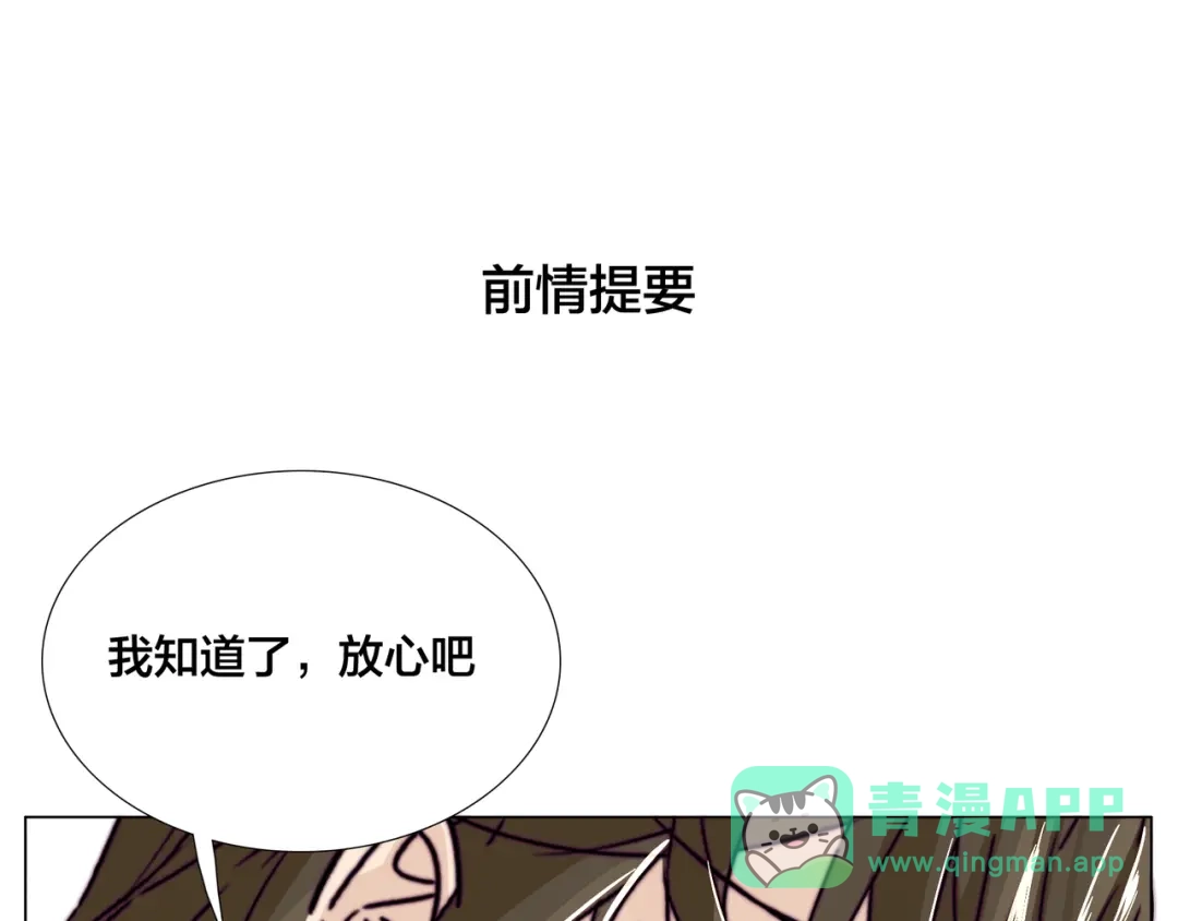 《闪恋薄荷糖》第67话 不散的宴席 第1页
