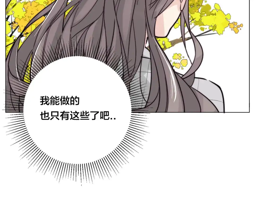 《闪恋薄荷糖》第67话 不散的宴席 第75页