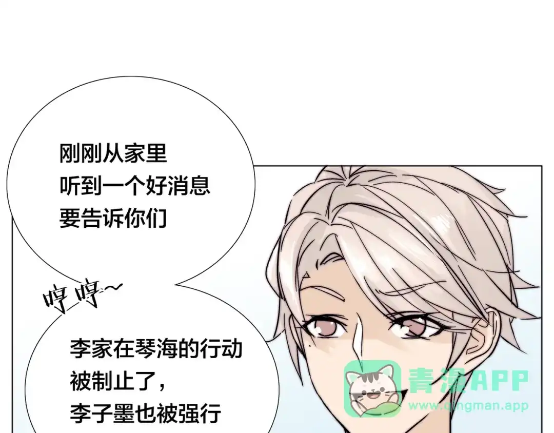 《闪恋薄荷糖》第67话 不散的宴席 第21页