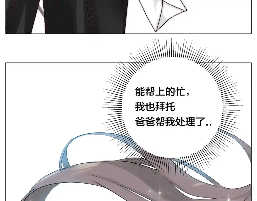 《闪恋薄荷糖》第67话 不散的宴席 第72页