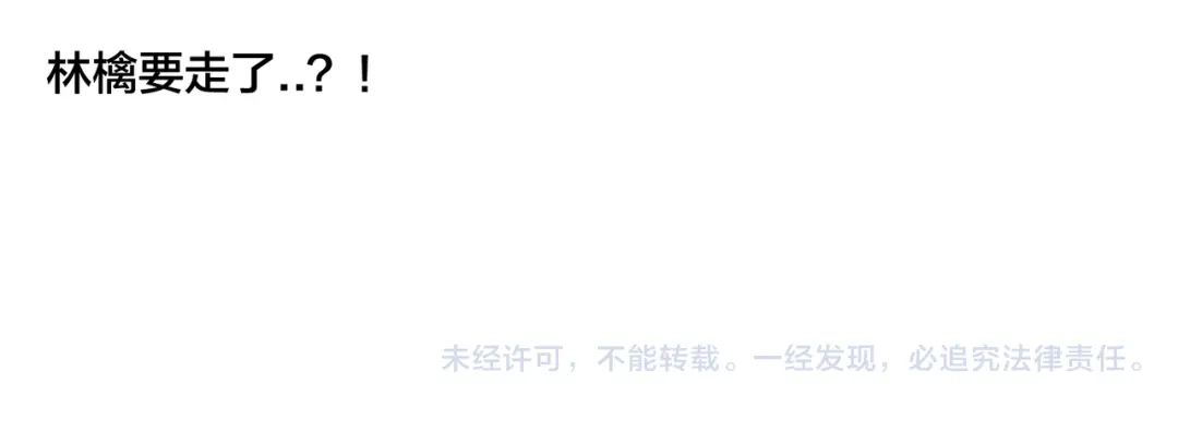 《闪恋薄荷糖》第67话 不散的宴席 第79页