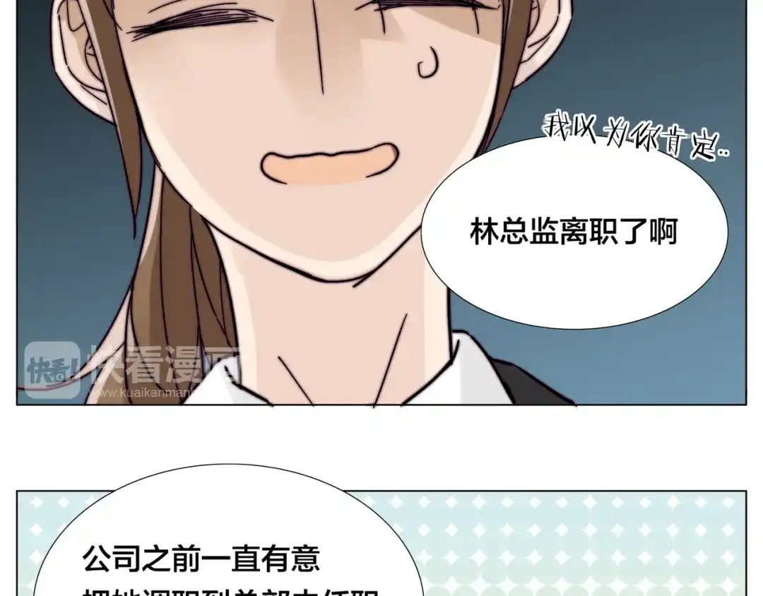 《闪恋薄荷糖》第67话 不散的宴席 第53页