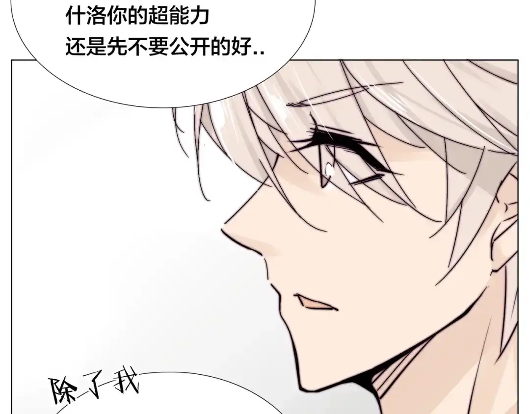 《闪恋薄荷糖》第67话 不散的宴席 第25页