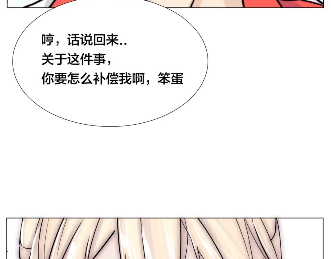 《闪恋薄荷糖》第67话 不散的宴席 第5页