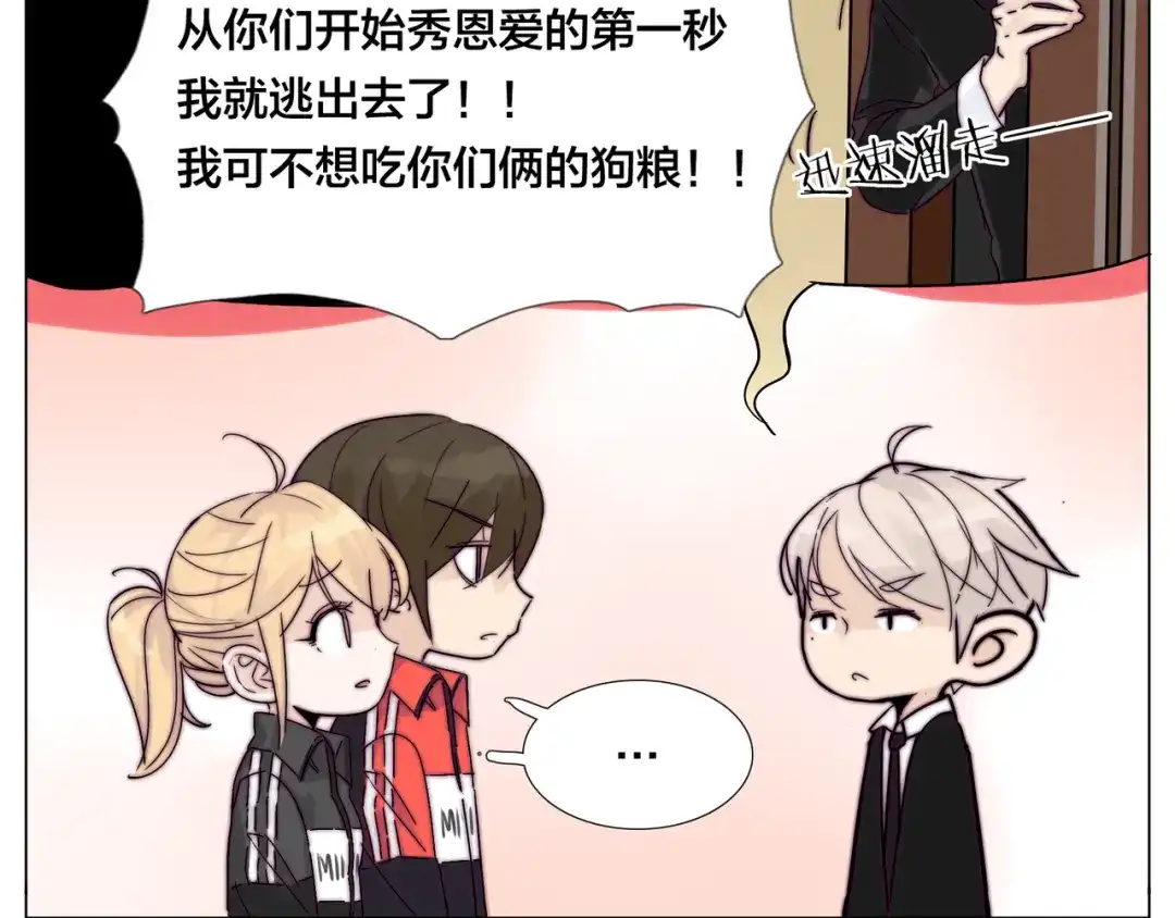 《闪恋薄荷糖》第67话 不散的宴席 第19页