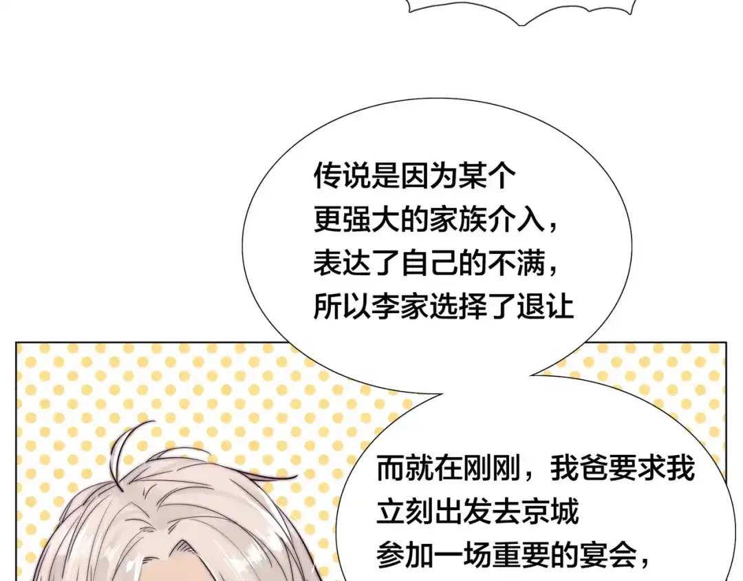 《闪恋薄荷糖》第68话 诀别诗 第3页