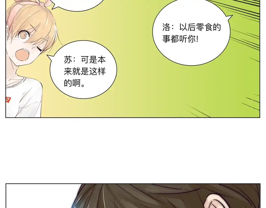 《闪恋薄荷糖》第68话 诀别诗 第98页