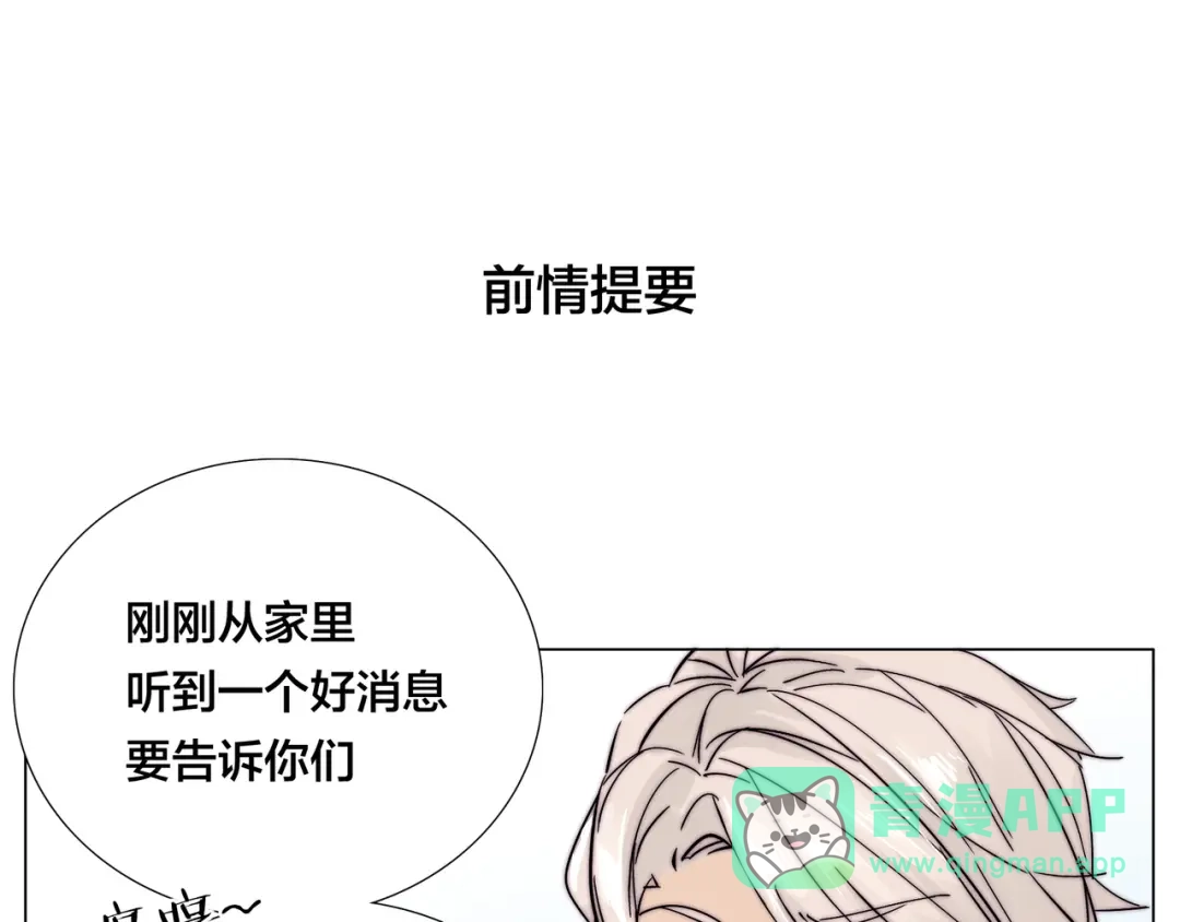 《闪恋薄荷糖》第68话 诀别诗 第1页