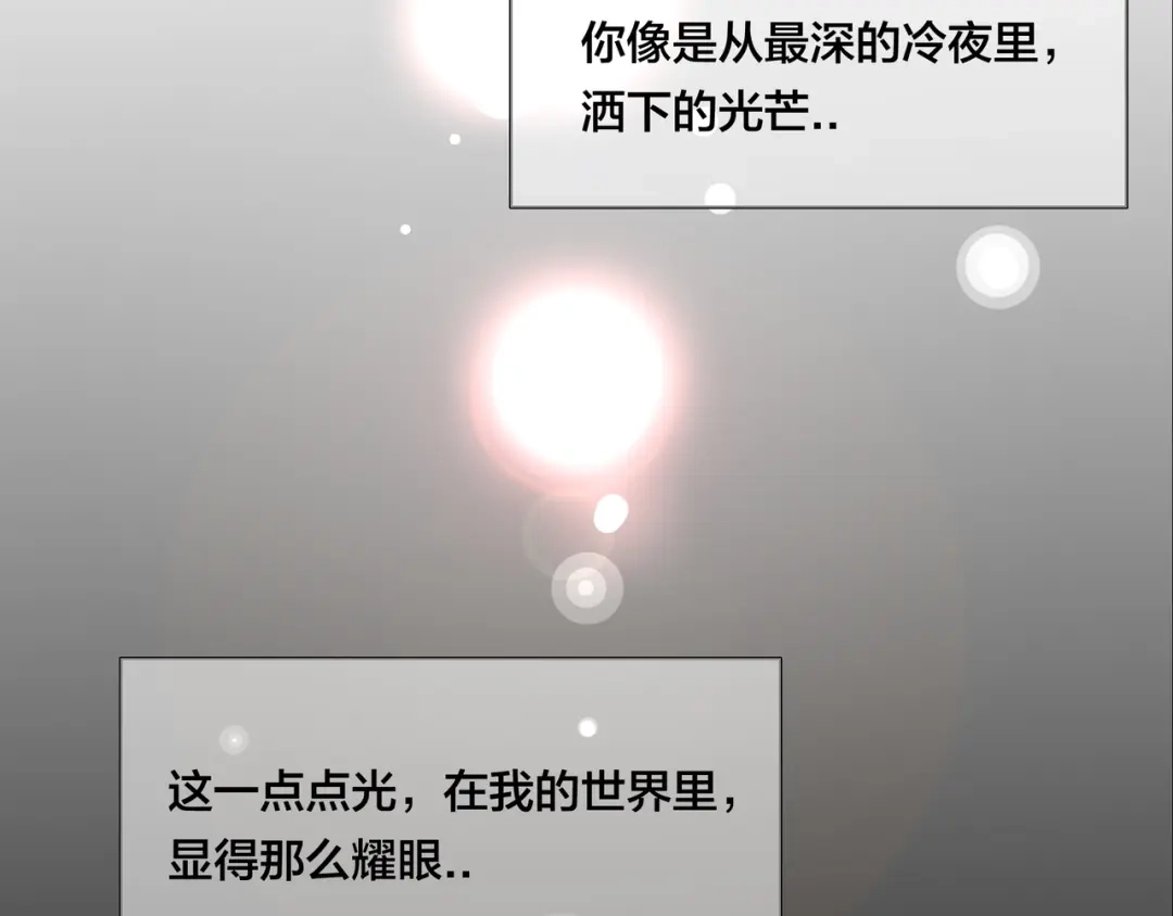 《闪恋薄荷糖》第68话 诀别诗 第29页