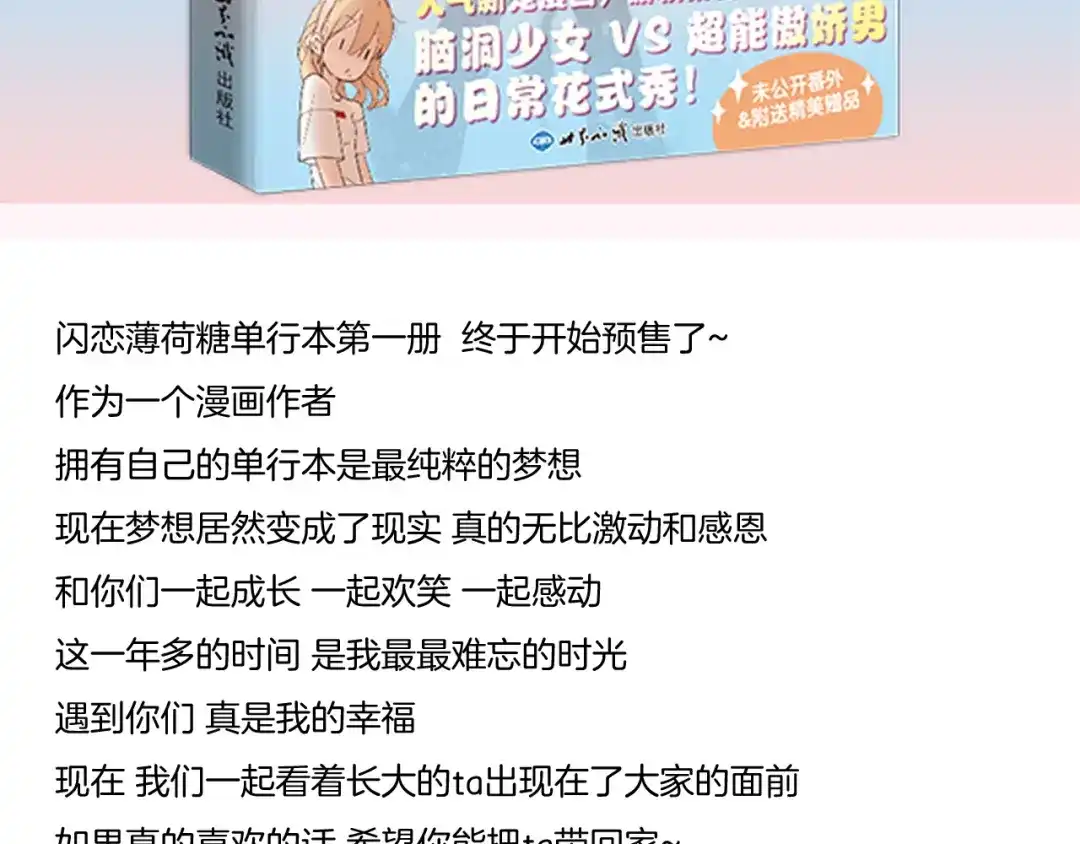 《闪恋薄荷糖》第68话 诀别诗 第105页