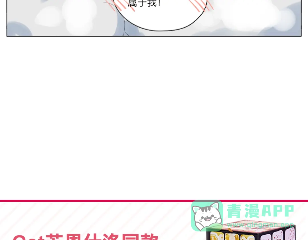 《闪恋薄荷糖》第68话 诀别诗 第101页