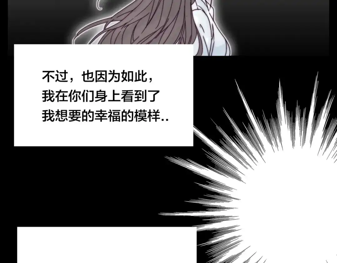 《闪恋薄荷糖》第68话 诀别诗 第53页
