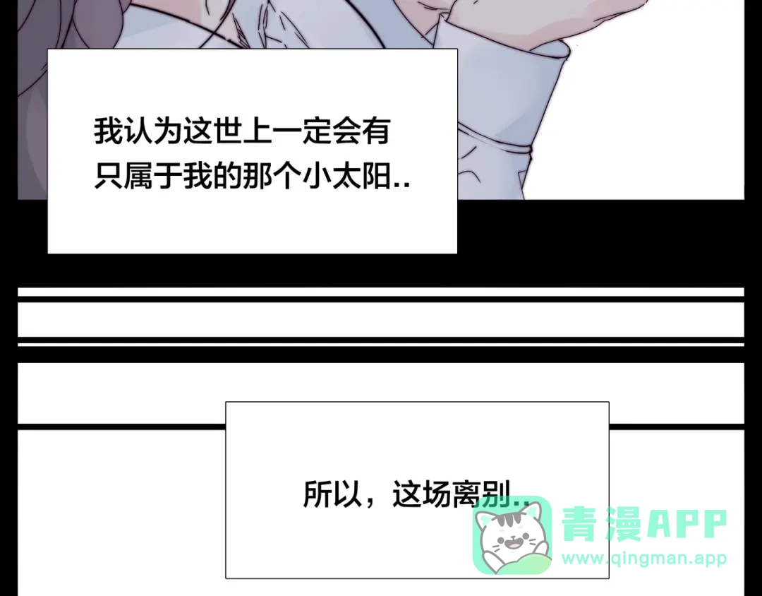 《闪恋薄荷糖》第68话 诀别诗 第56页