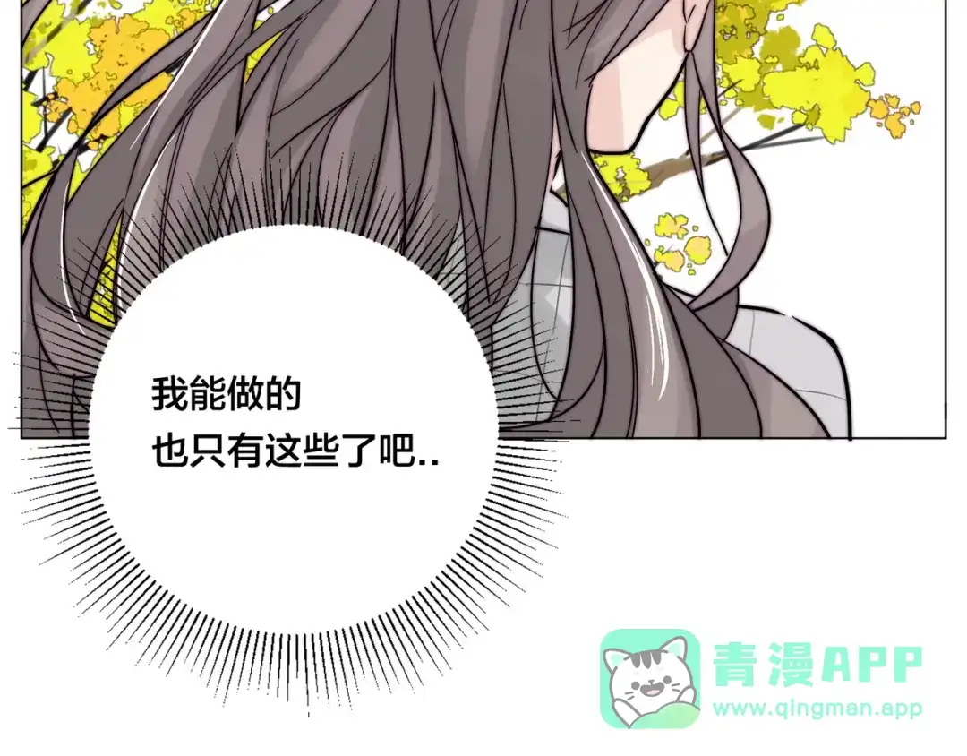 《闪恋薄荷糖》第68话 诀别诗 第6页