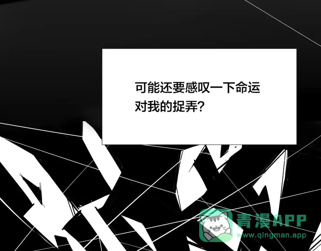 《闪恋薄荷糖》第68话 诀别诗 第31页