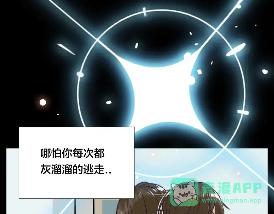 《闪恋薄荷糖》第68话 诀别诗 第41页