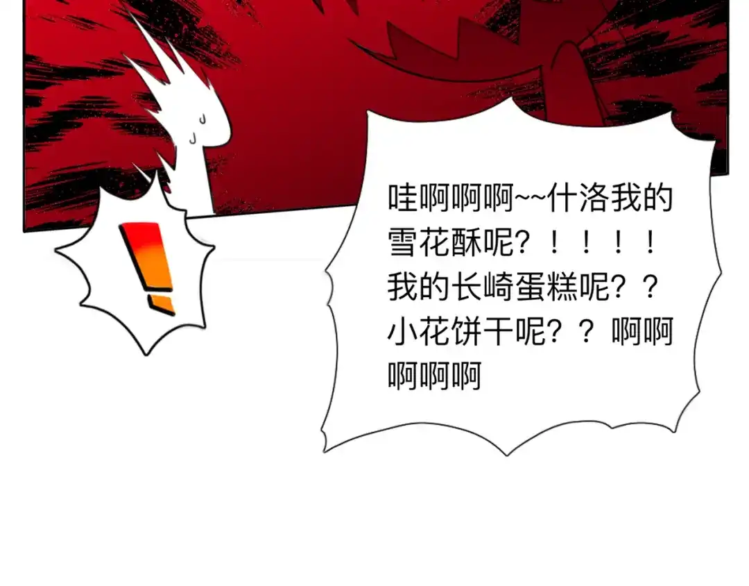 《闪恋薄荷糖》第68话 诀别诗 第94页