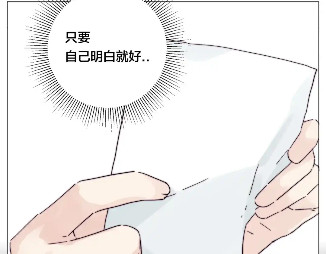 《闪恋薄荷糖》第68话 诀别诗 第19页