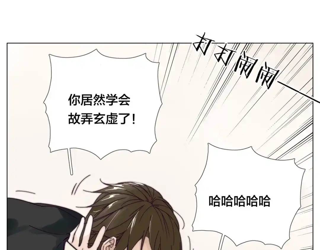 《闪恋薄荷糖》第68话 诀别诗 第84页