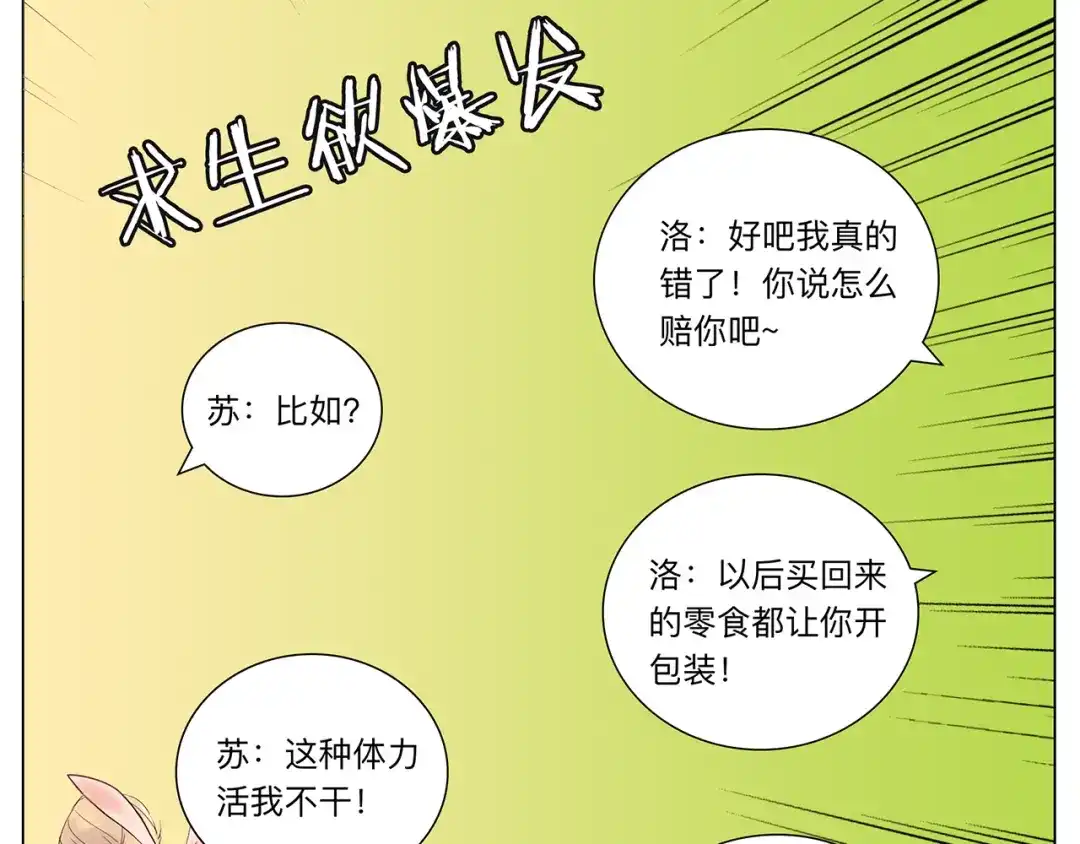 《闪恋薄荷糖》第68话 诀别诗 第97页