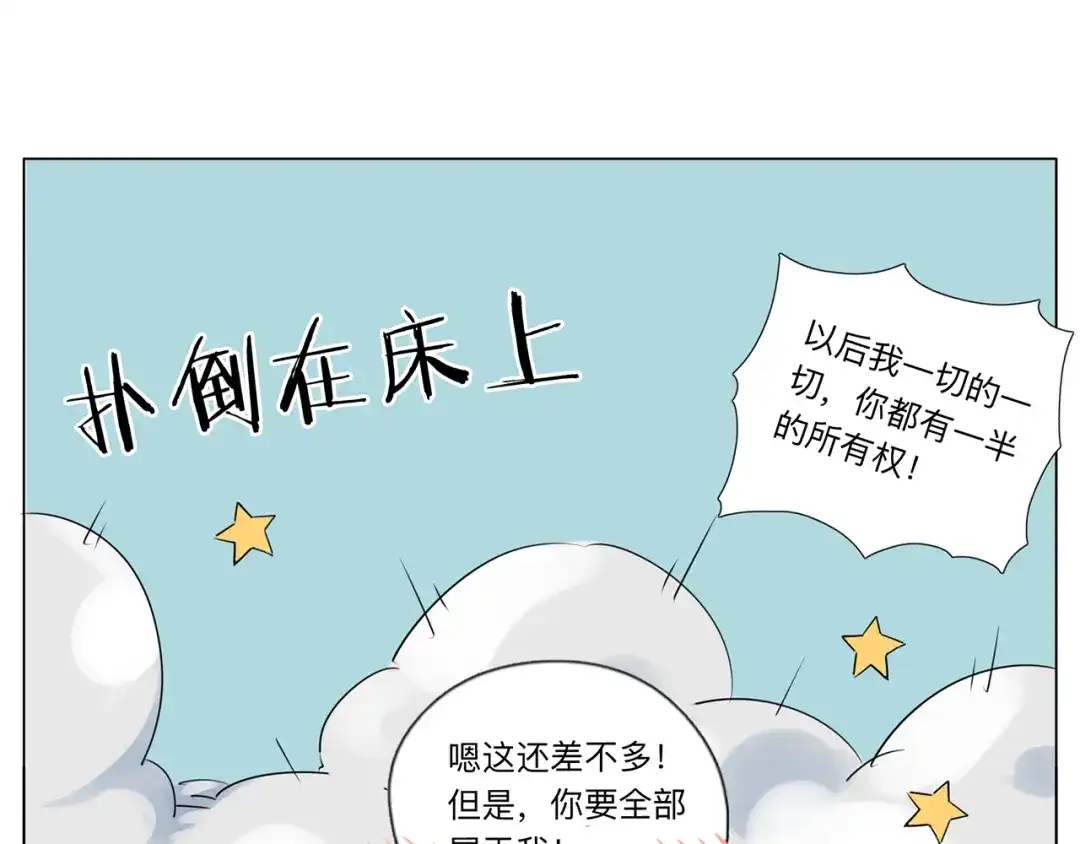 《闪恋薄荷糖》第68话 诀别诗 第100页