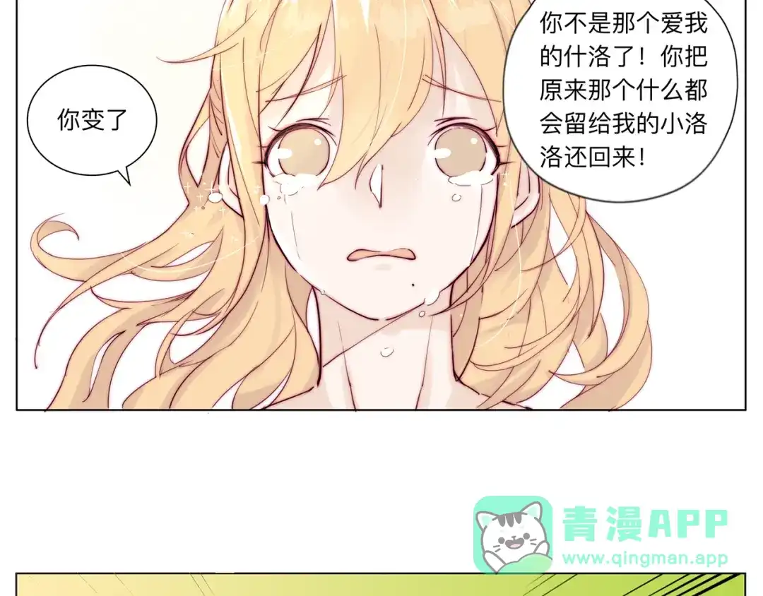 《闪恋薄荷糖》第68话 诀别诗 第96页