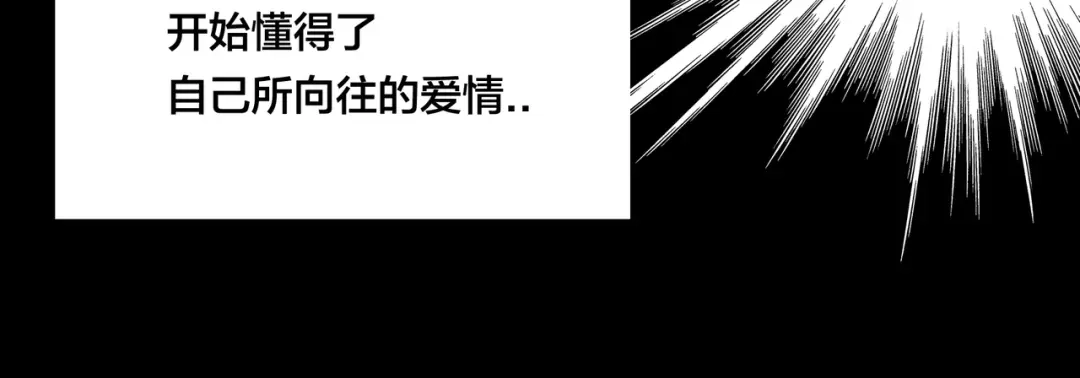 《闪恋薄荷糖》第68话 诀别诗 第54页