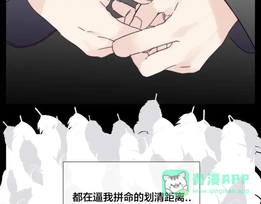 《闪恋薄荷糖》第68话 诀别诗 第51页