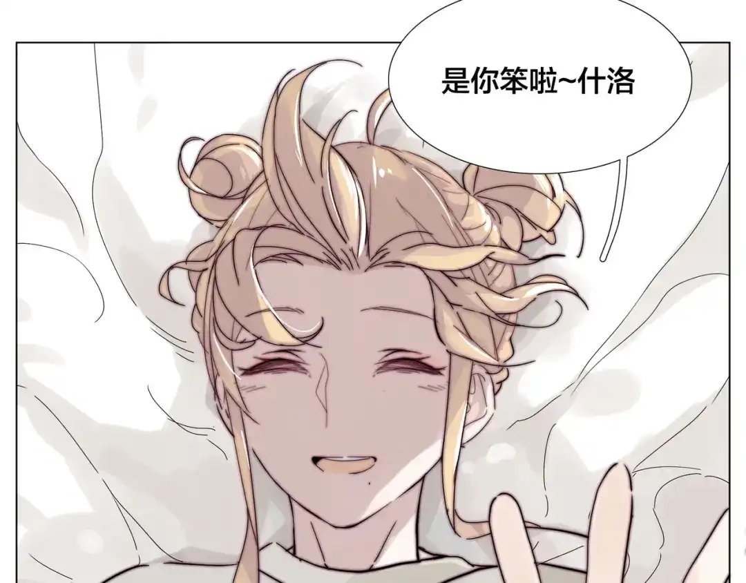《闪恋薄荷糖》第69话 黏人的犬系男友 第4页
