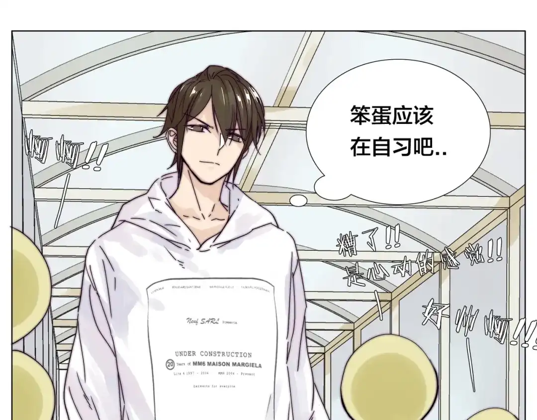 《闪恋薄荷糖》第69话 黏人的犬系男友 第29页