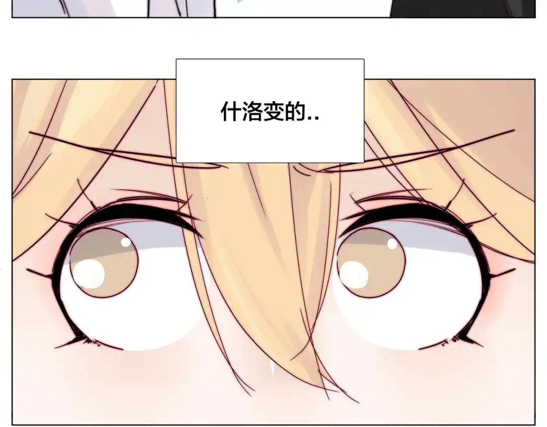 《闪恋薄荷糖》第69话 黏人的犬系男友 第17页