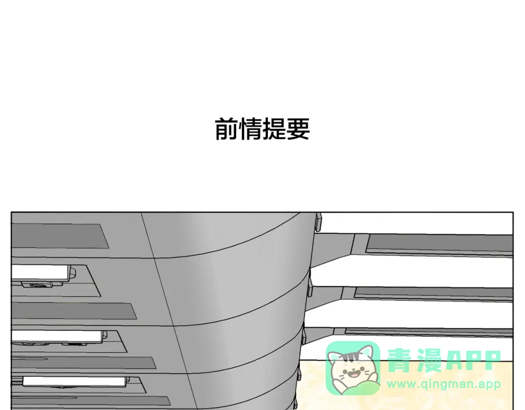 《闪恋薄荷糖》第69话 黏人的犬系男友 第1页