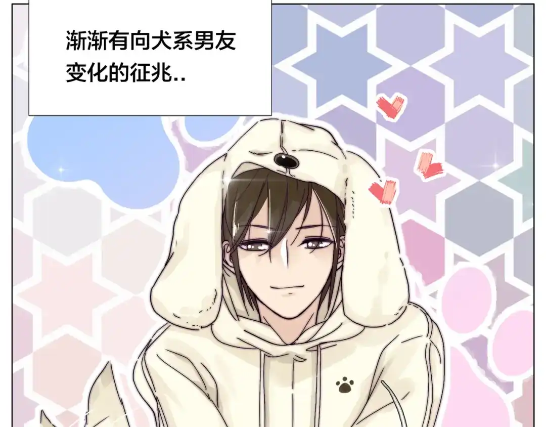 《闪恋薄荷糖》第69话 黏人的犬系男友 第23页