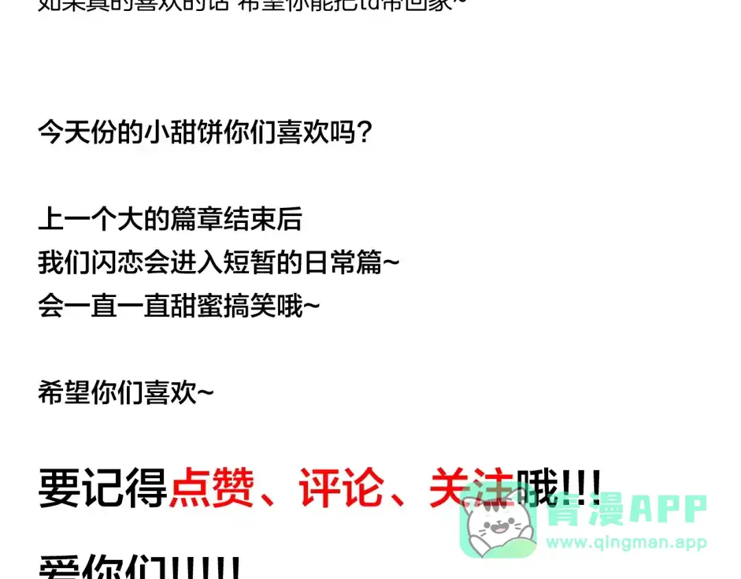 《闪恋薄荷糖》第69话 黏人的犬系男友 第81页