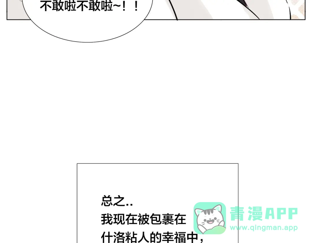 《闪恋薄荷糖》第69话 黏人的犬系男友 第76页