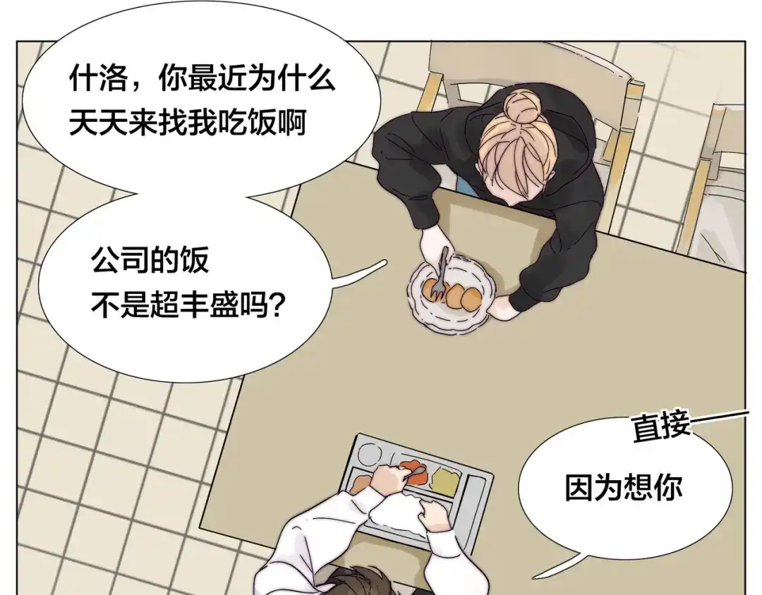 《闪恋薄荷糖》第69话 黏人的犬系男友 第39页