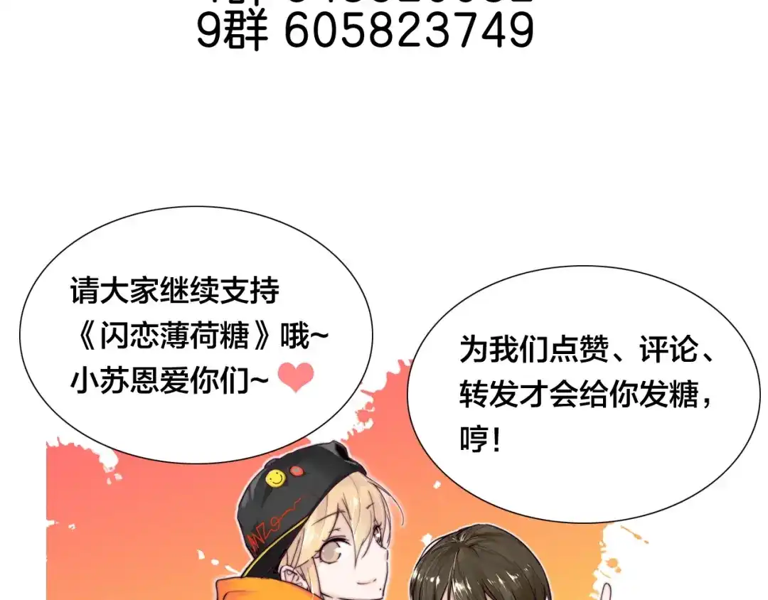 《闪恋薄荷糖》第69话 黏人的犬系男友 第83页