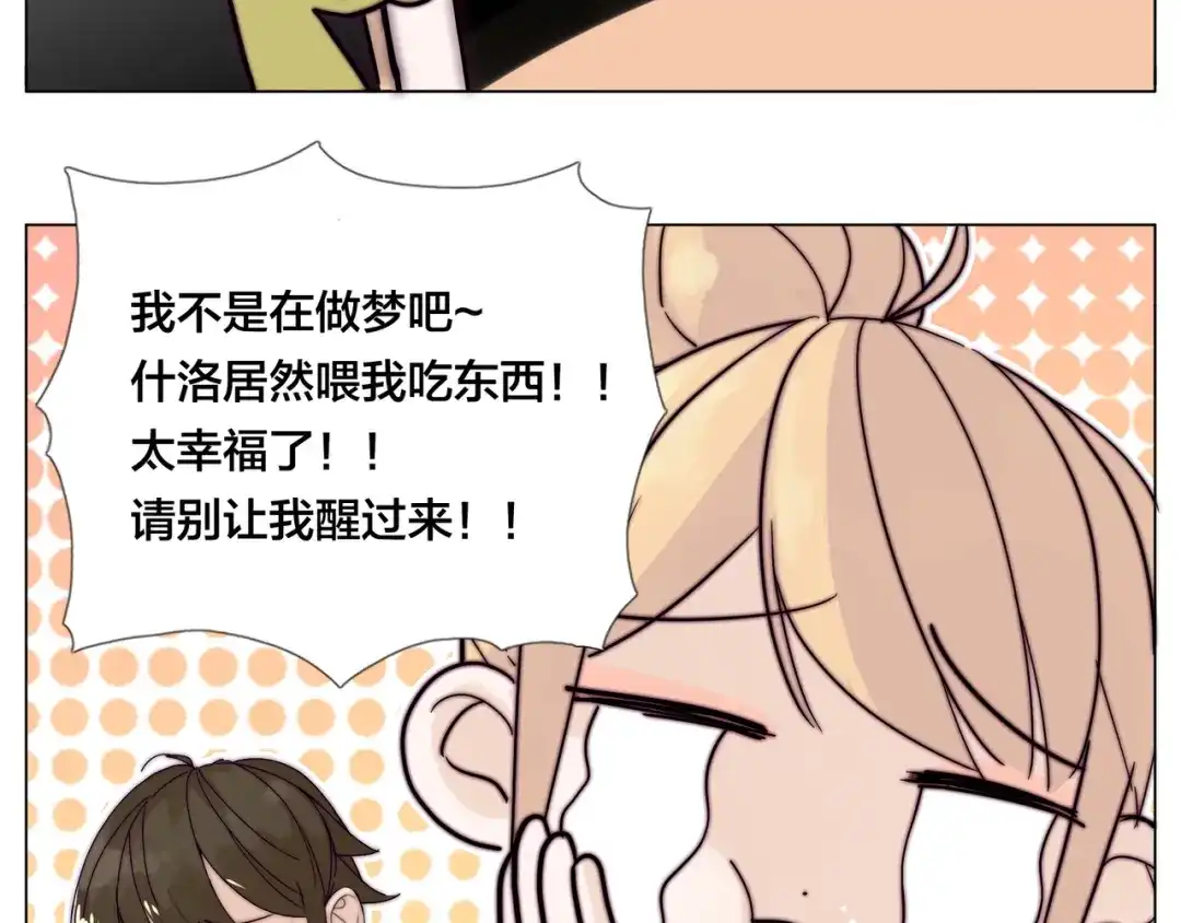 《闪恋薄荷糖》第69话 黏人的犬系男友 第47页