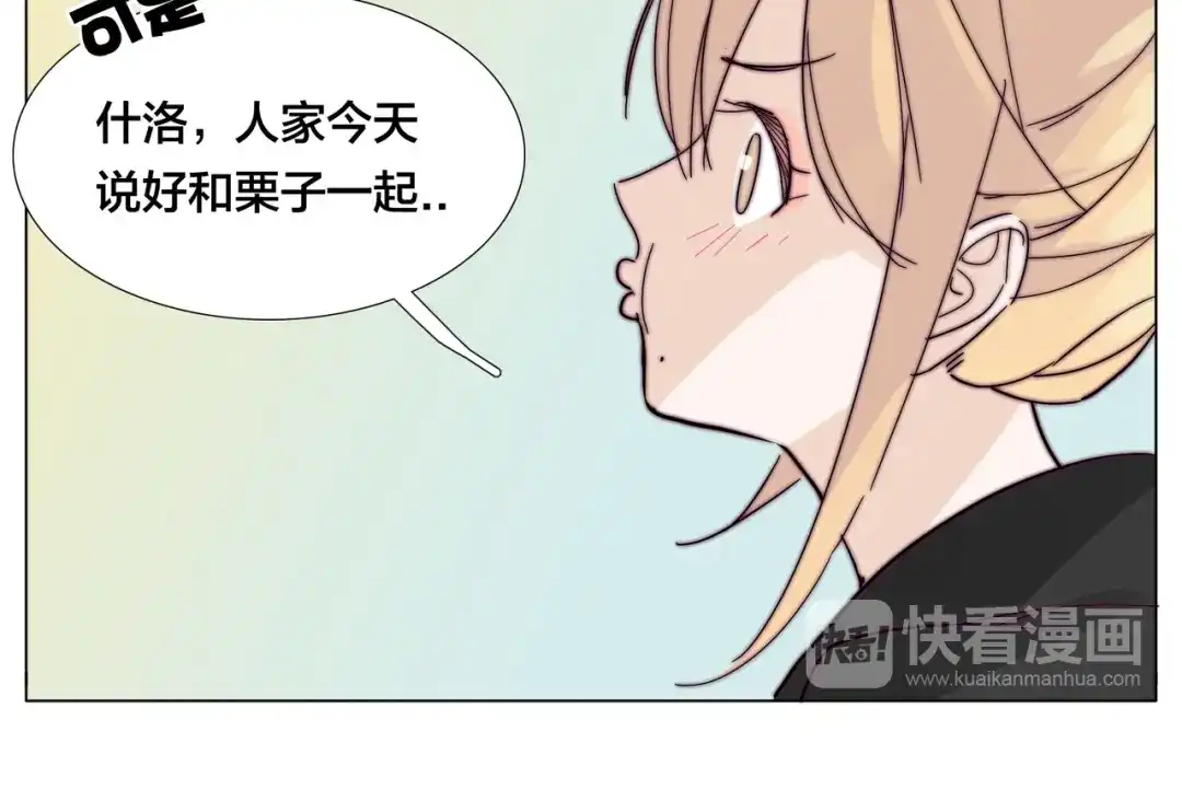 《闪恋薄荷糖》第69话 黏人的犬系男友 第34页