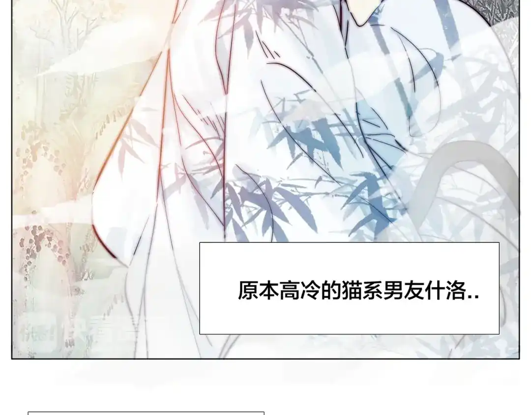 《闪恋薄荷糖》第69话 黏人的犬系男友 第22页