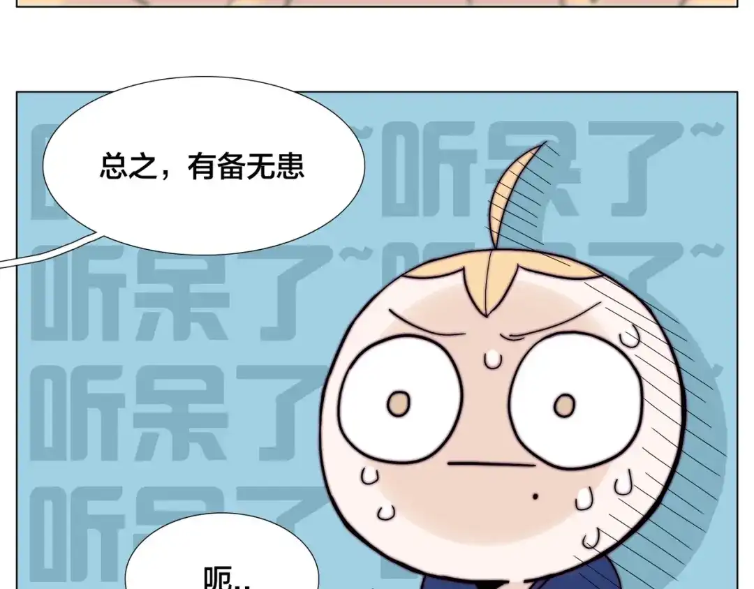 《闪恋薄荷糖》第70话 大跳萌舞 第72页