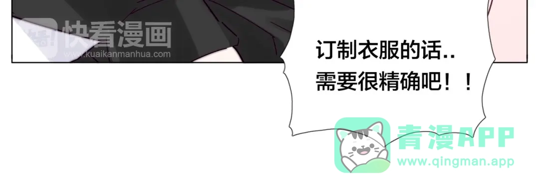 《闪恋薄荷糖》第70话 大跳萌舞 第36页