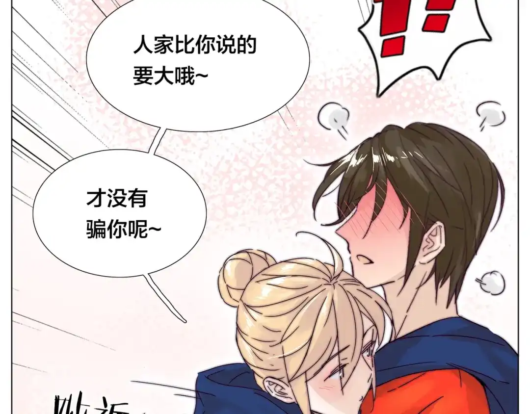 《闪恋薄荷糖》第70话 大跳萌舞 第65页
