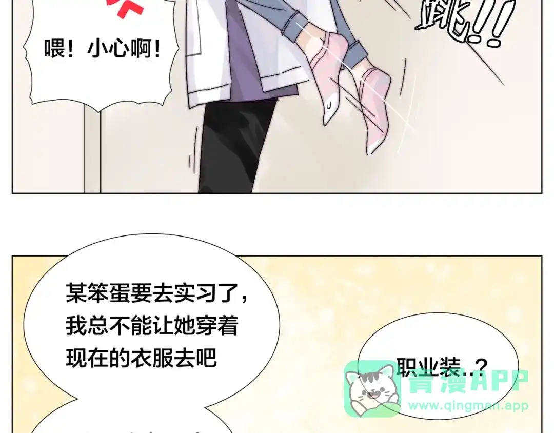 《闪恋薄荷糖》第70话 大跳萌舞 第26页