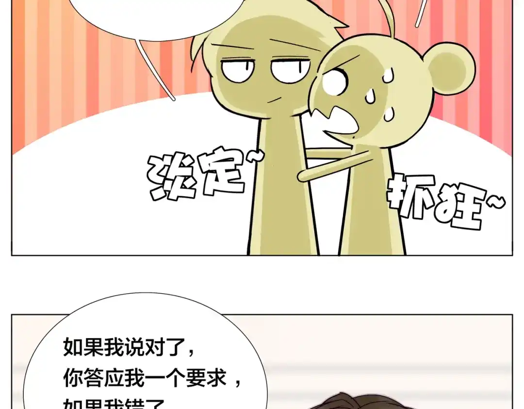 《闪恋薄荷糖》第70话 大跳萌舞 第38页